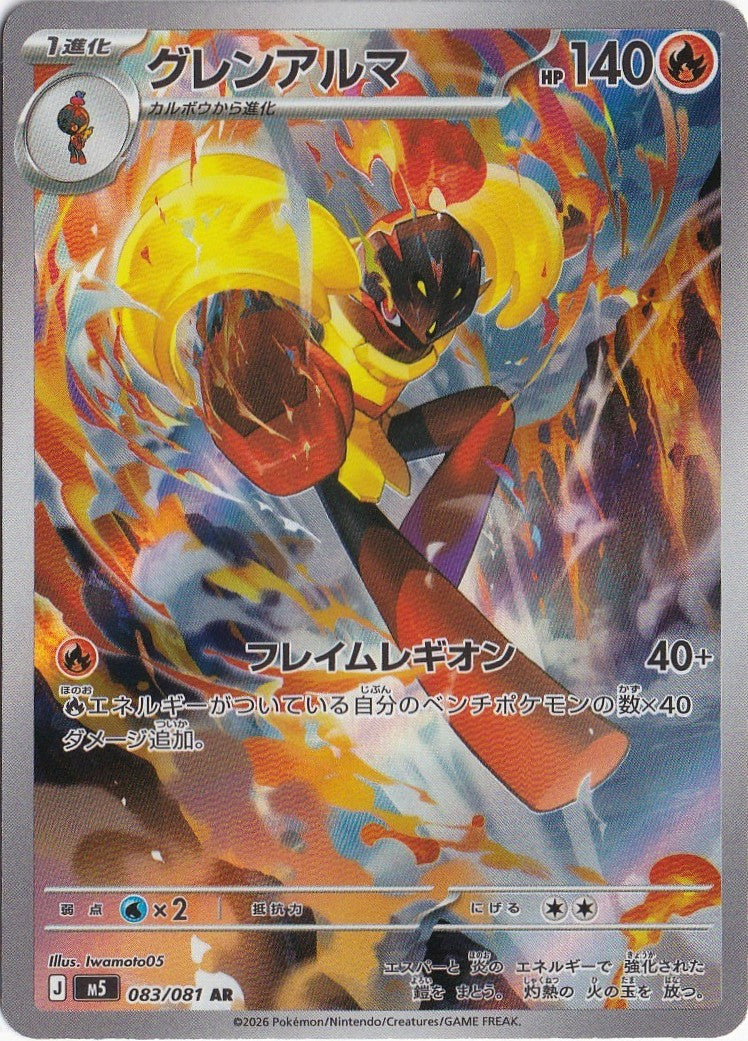 Armarouge 083/081 M5: Abyss Eye Holo (Japanese)