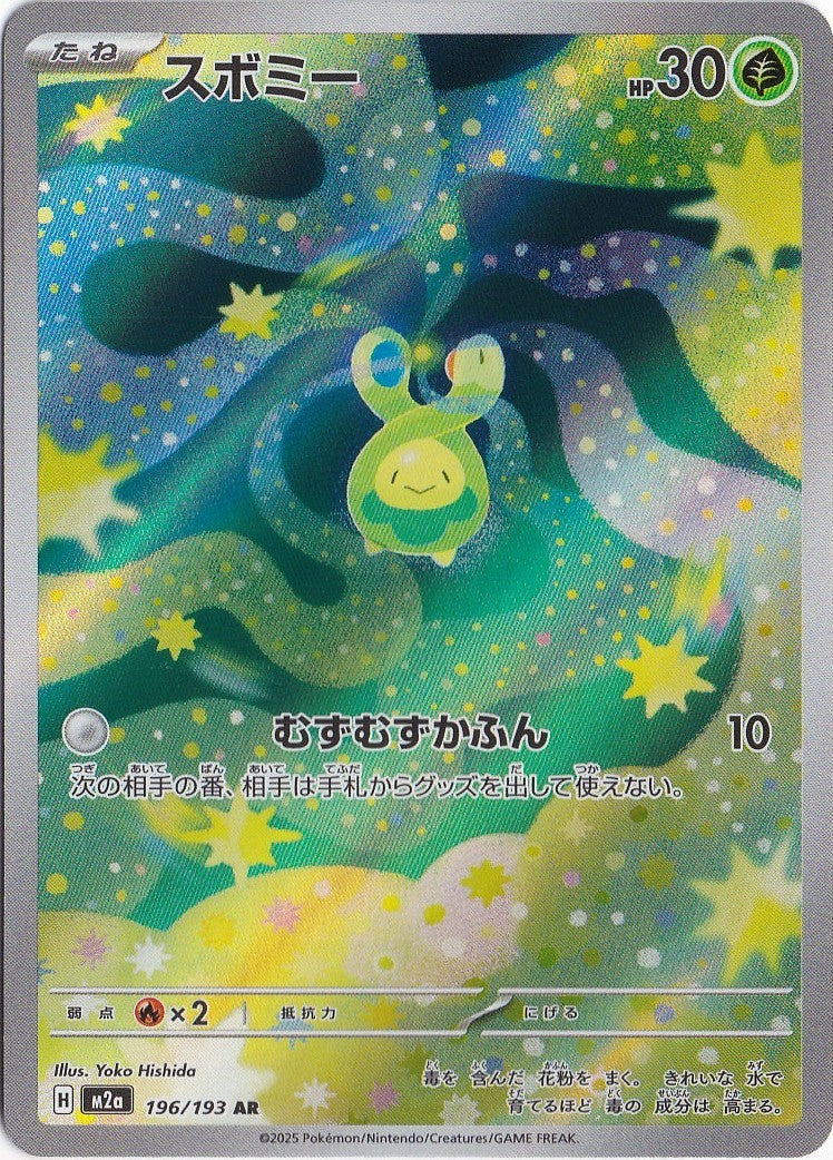 Budew 196/193 M2a: High Class Pack: Mega Dream Ex Holo (Japanese)