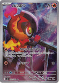 Charcadet 083/080 M2: Inferno X Holo (Japanese)