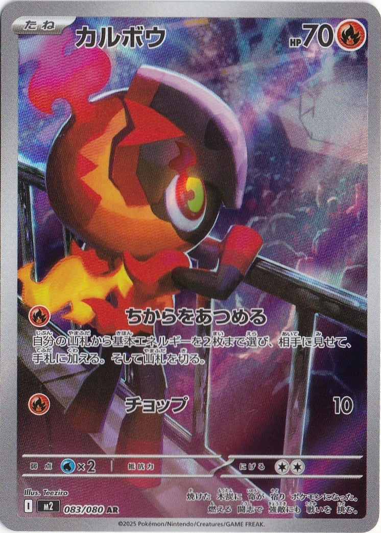 Charcadet 083/080 M2: Inferno X Holo (Japanese)