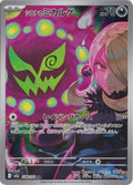 Cynthia's Spiritomb 208/193 M2a: High Class Pack: Mega Dream Ex Holo (Japanese)