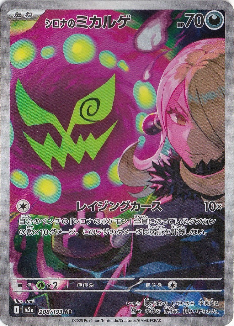 Cynthia's Spiritomb 208/193 M2a: High Class Pack: Mega Dream Ex Holo (Japanese)