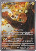Dedenne 085/080 M3: Nihil Zero Holo (Japanese)