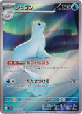 Dewgong 084/080 M2: Inferno X Holo (Japanese)
