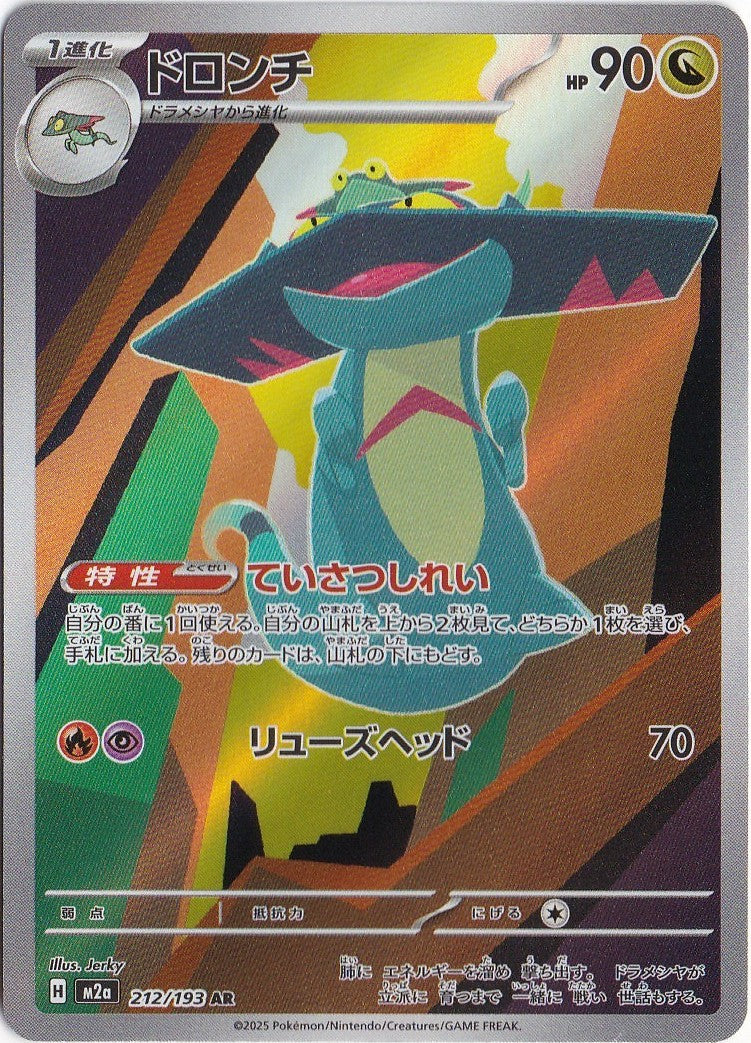 Drakloak 212/193 M2a: High Class Pack: Mega Dream Ex Holo (Japanese)