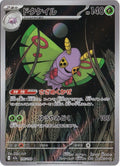 Dustox 195/193 M2a: High Class Pack: Mega Dream Ex Holo (Japanese)