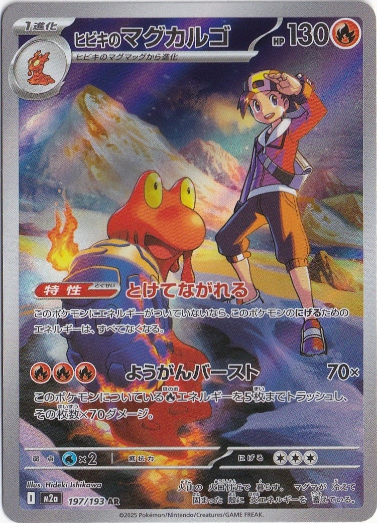 Ethan's Magcargo 197/193 M2a: High Class Pack: Mega Dream Ex Holo (Japanese)