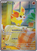 Fennekin 085/083 M4: Ninja Spinner Holo (Japanese)