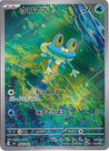 Froakie 086/083 M4: Ninja Spinner Holo (Japanese)