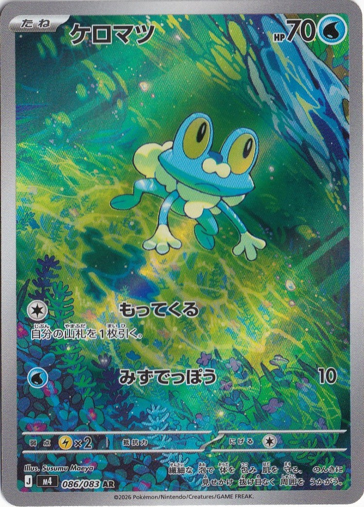 Froakie 086/083 M4: Ninja Spinner Holo (Japanese)