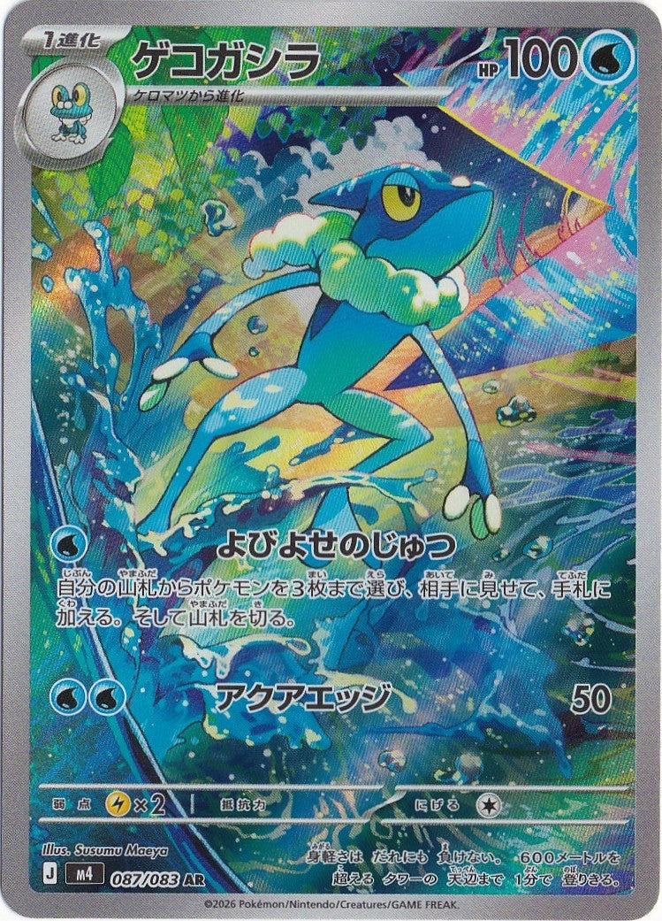 Frogadier 087/083 M4: Ninja Spinner Holo (Japanese)