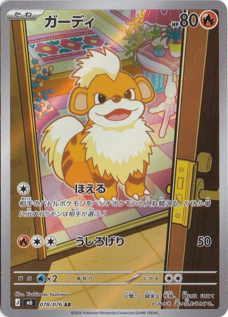 Growlithe 078/076 M6: Storm Emeralda Holo (Japanese)