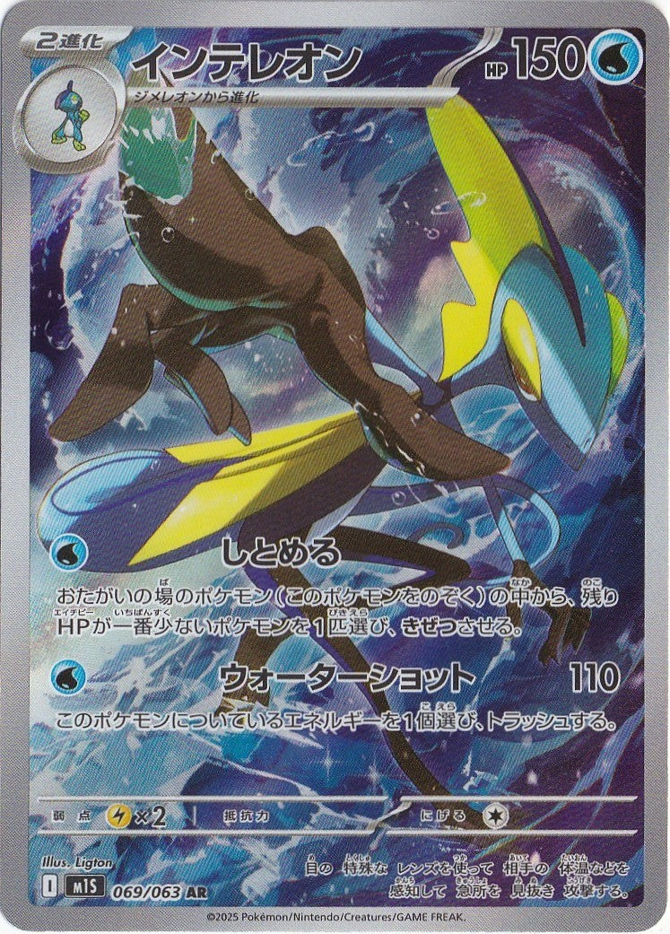 Inteleon 069/063 M1s: Mega Symphonia Holo (Japanese)