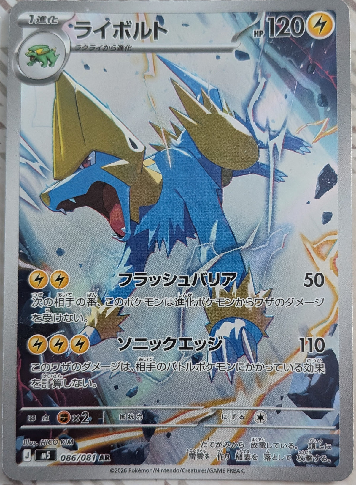 Manectric 086/081 M5: Abyss Eye Holo (Japanese)