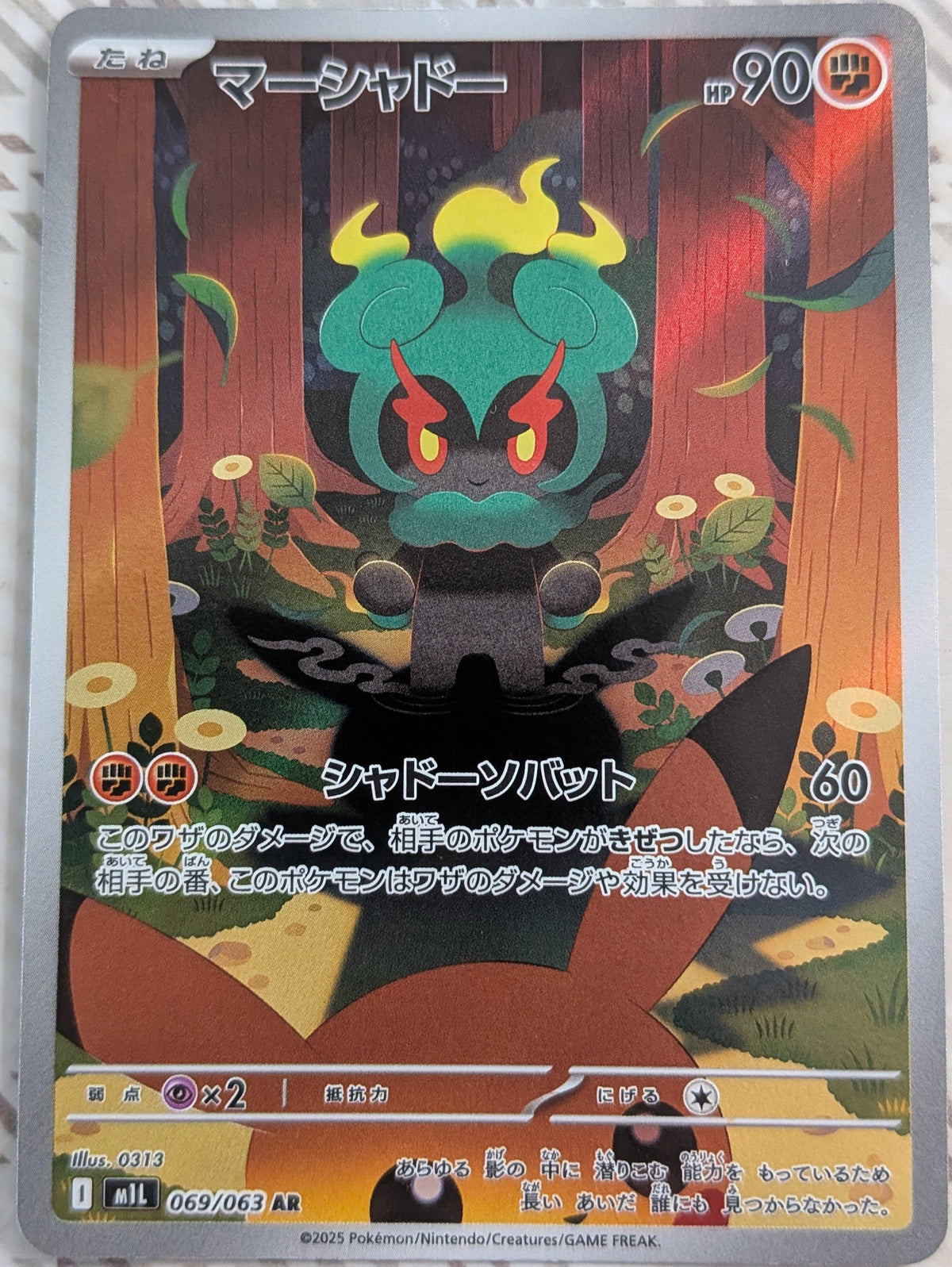 Marshadow 069/063 M1l: Mega Brave Holo (Japanese)