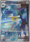 Metang 092/083 M4: Ninja Spinner Holo (Japanese)