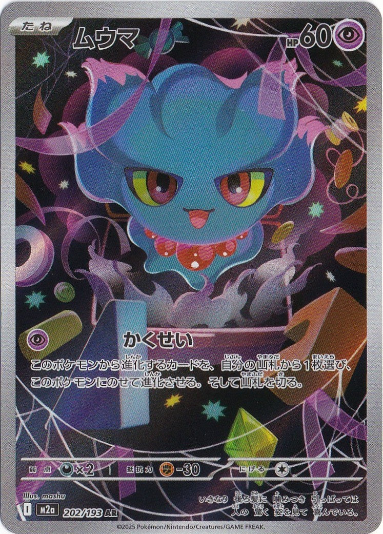 Misdreavus 202/193 M2a Mega Dream Ex (Japanese)