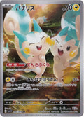 Pachirisu 084/078 Sv1v: Violet Ex Holo (Japanese)