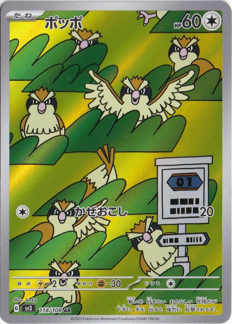 Pidgey 118/108 Sv3: Ruler of the Black Flame Holo (Japanese)