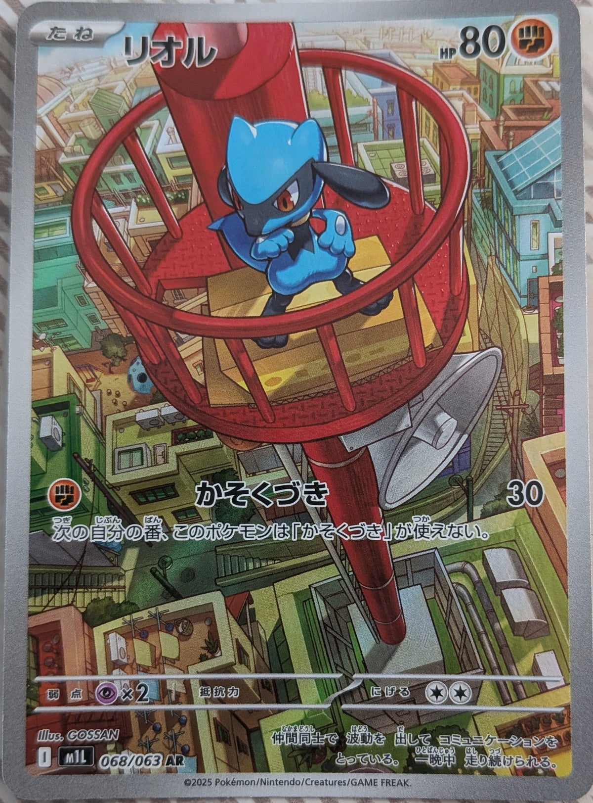 Riolu 068/063 M1l: Mega Brave Holo (Japanese)