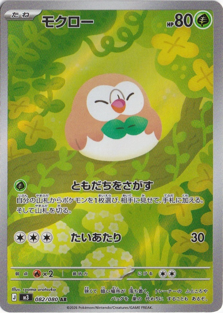 Rowlet 082/080 M3: Nihil Zero Holo (Japanese)