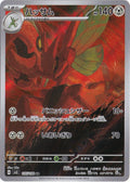 Scizor 116/108 Sv3: Ruler of the Black Flame Holo (Japanese)