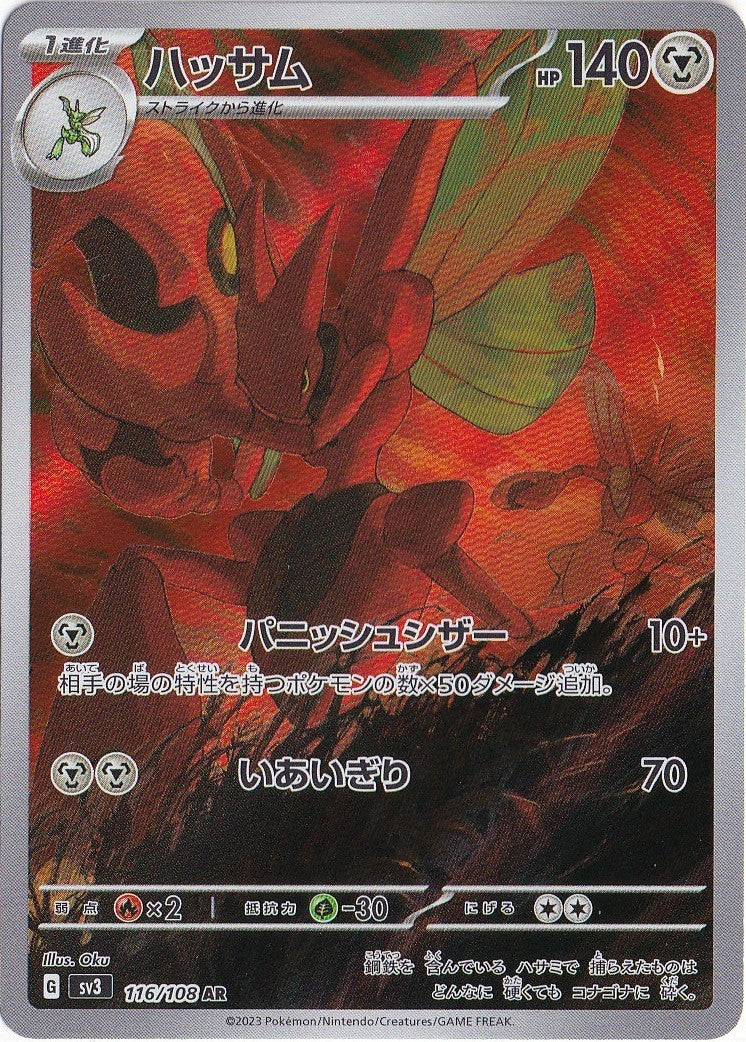 Scizor 116/108 Sv3: Ruler of the Black Flame Holo (Japanese)