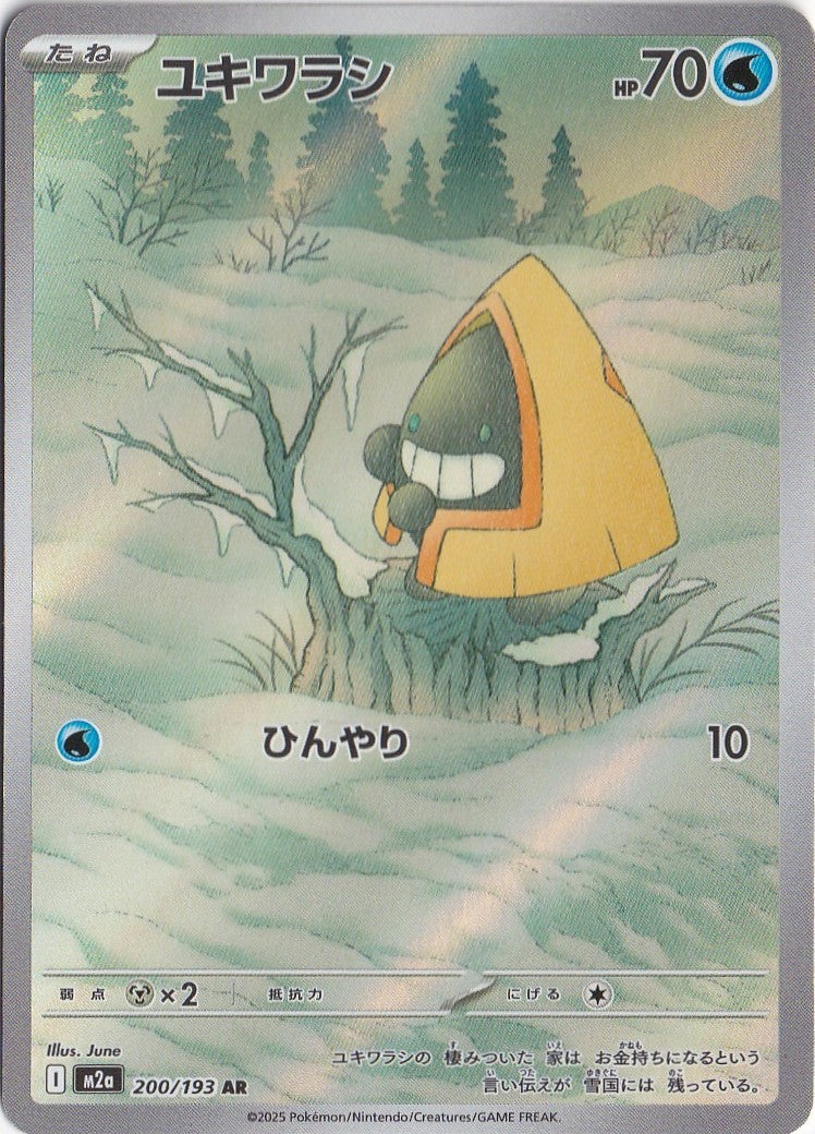 Snorunt 200/193 M2a: High Class Pack: Mega Dream Ex Holo (Japanese)