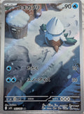 Snover 067/063 M1s: Mega Symphonia Holo (Japanese)