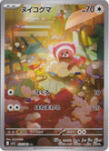Stufful 075/063 M1s: Mega Symphonia Holo (Japanese)