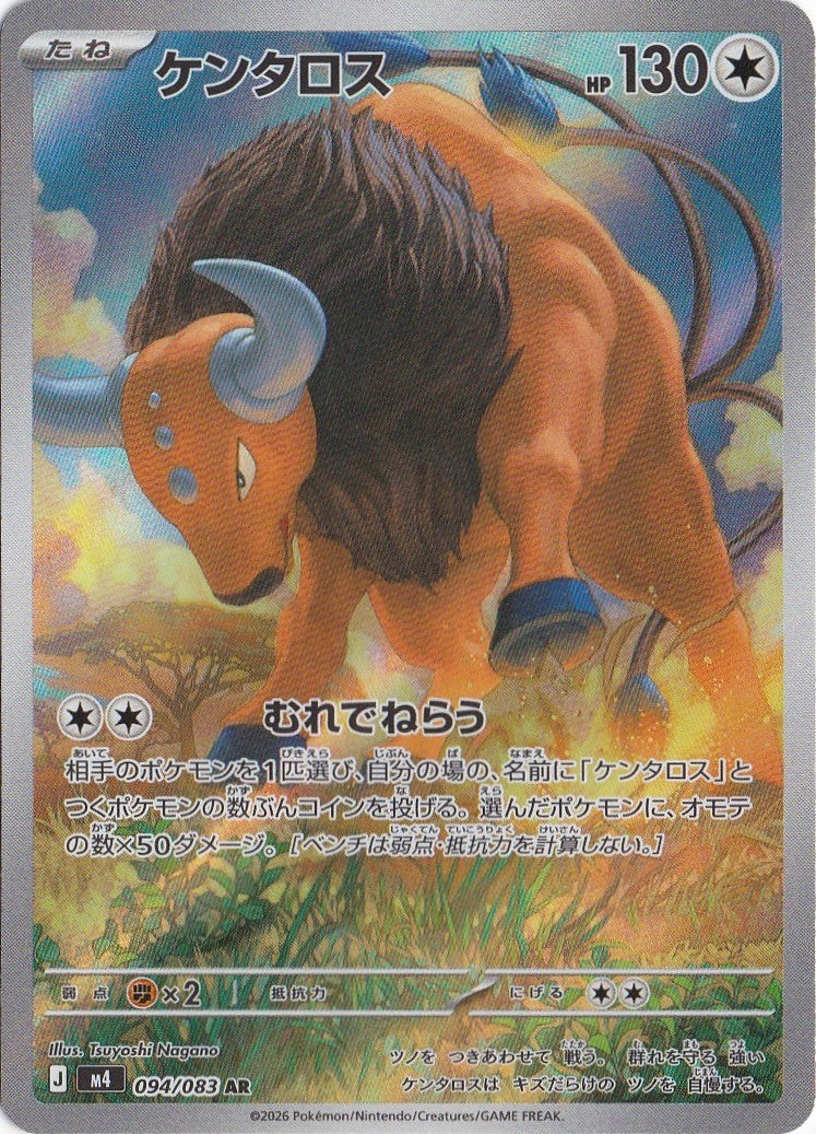 Tauros 094/083 M4: Ninja Spinner Holo (Japanese)