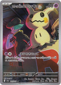 Team Rocket's Mimikyu 205/193 M2a: High Class Pack: Mega Dream Ex Holo...