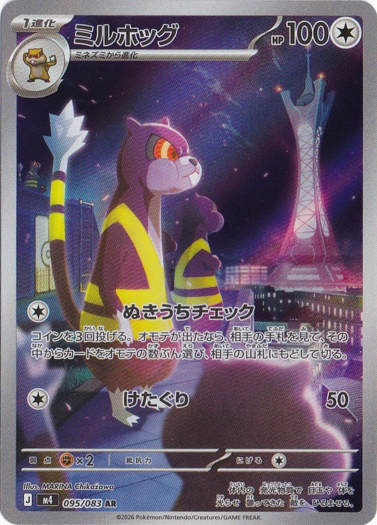 Watchog 095/083 M4: Ninja Spinner Holo (Japanese)