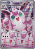 Wigglytuff 091/080 M2: Inferno X Holo (Japanese)