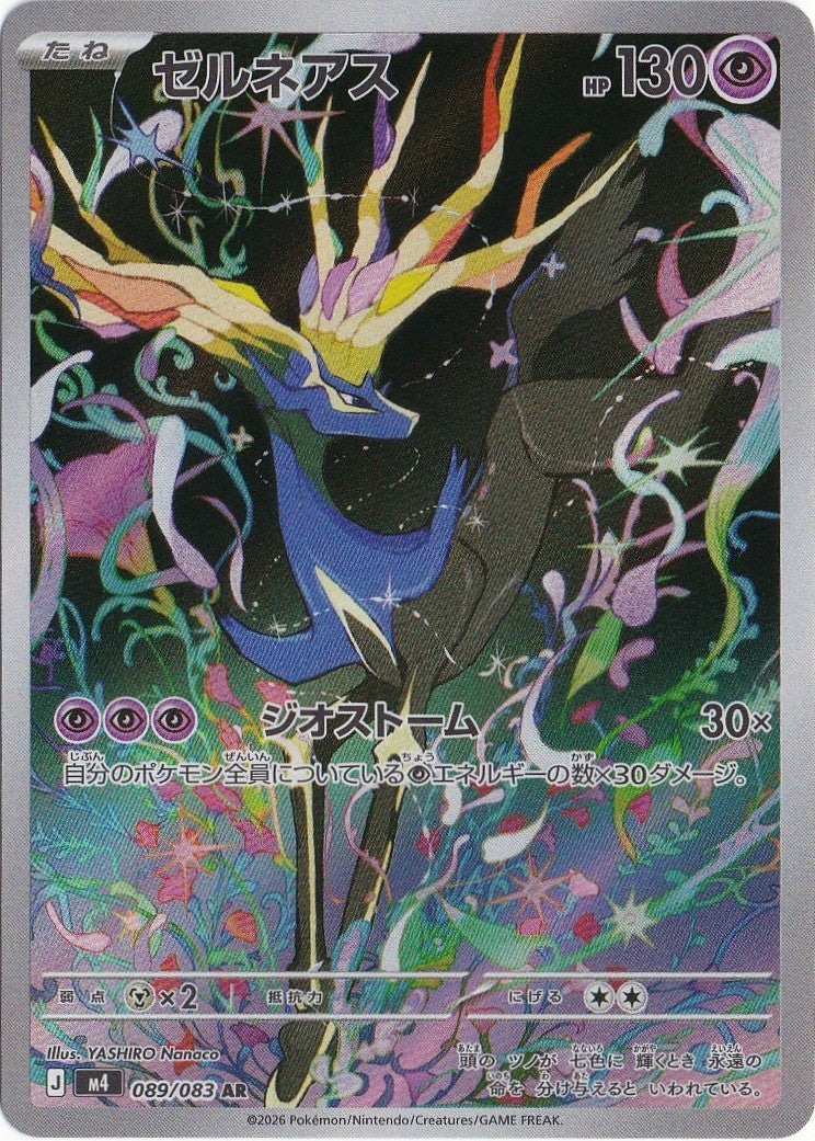 Xerneas 089/083 M4: Ninja Spinner Holo (Japanese)