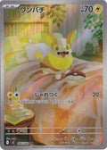 Yamper 086/080 M2: Inferno X Holo (Japanese)