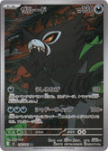 Zarude 090/081 M5: Abyss Eye Holo (Japanese)